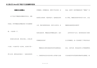 蝴蝶泉边蝴蝶会