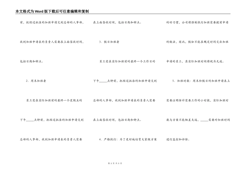 公司员工加班细则_第2页