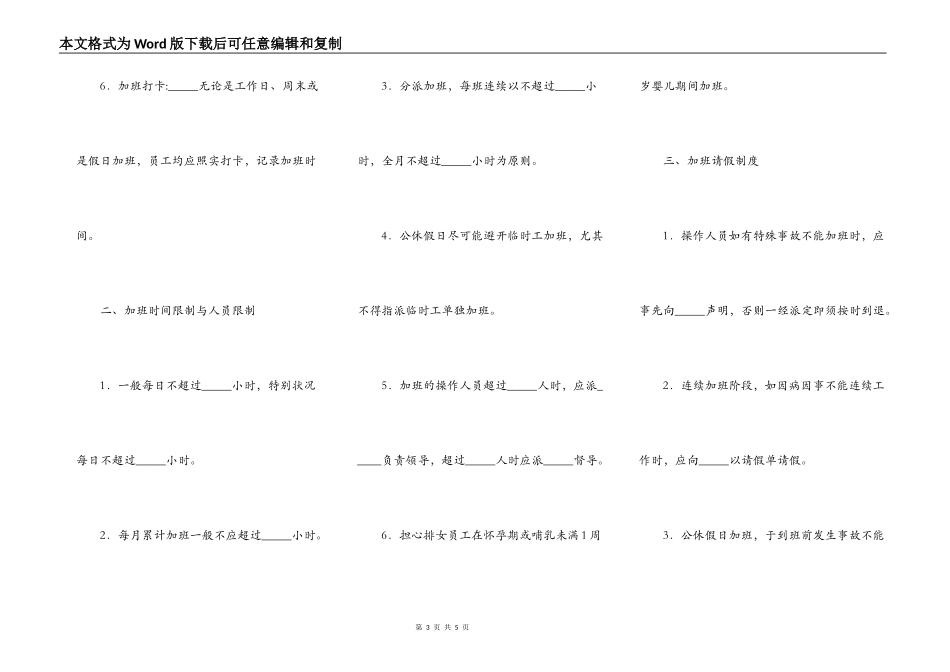 公司员工加班细则_第3页
