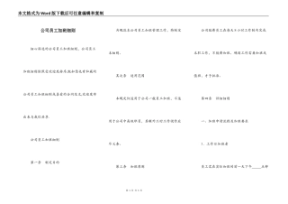 公司员工加班细则