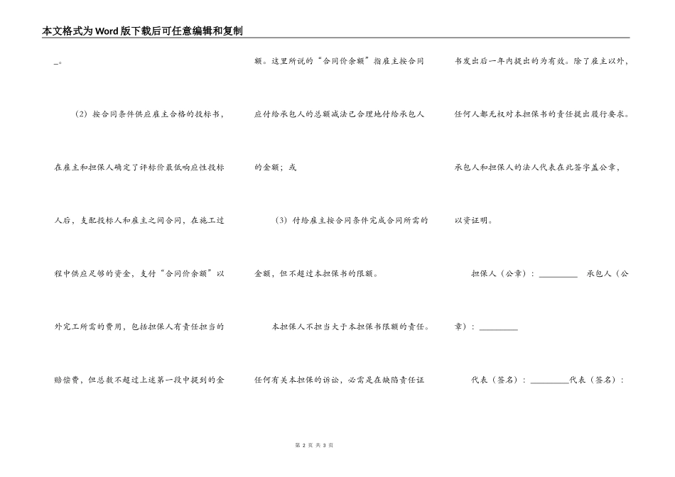 履约担保书专业版_第2页