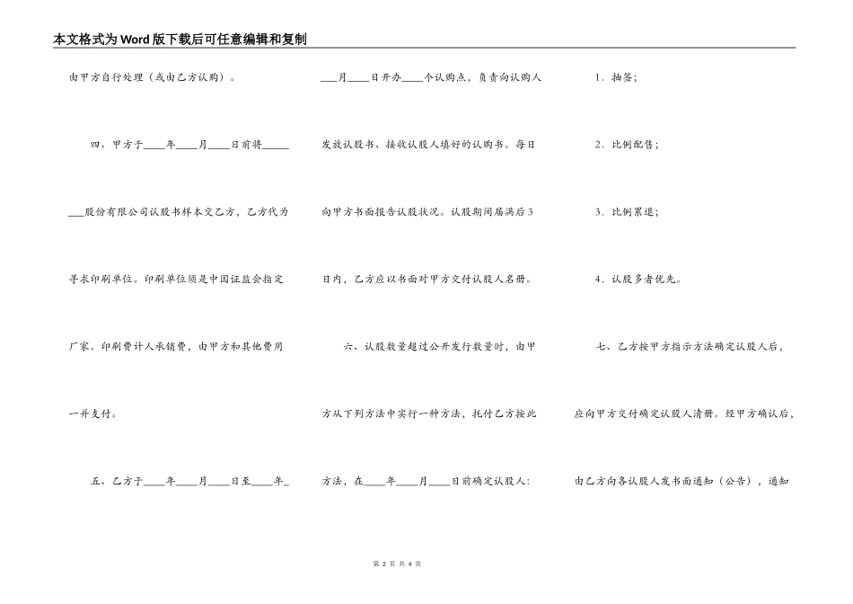 股票承销协议（一）_第2页