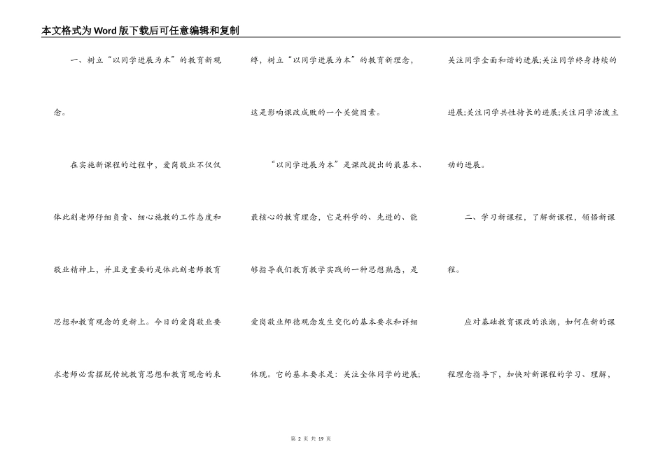 中小学教师爱岗敬业的演讲稿5篇_第2页