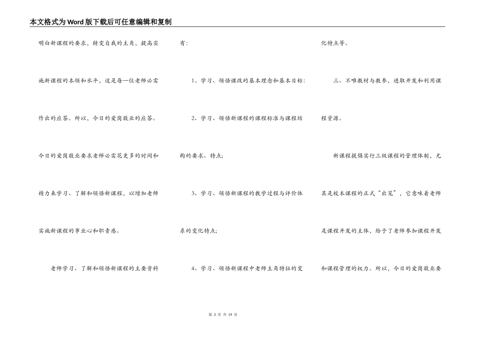 中小学教师爱岗敬业的演讲稿5篇_第3页