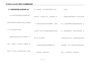 中小学教师爱岗敬业的演讲稿5篇