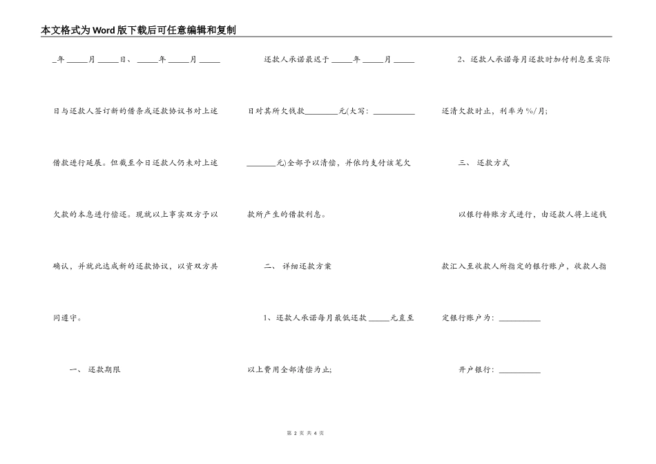还款协议 (分期还款)_第2页