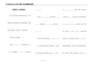 还款协议 (分期还款)