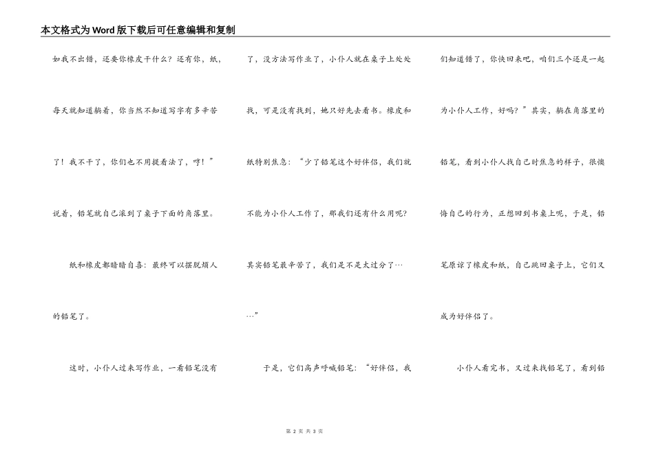 铅笔橡皮和纸_第2页