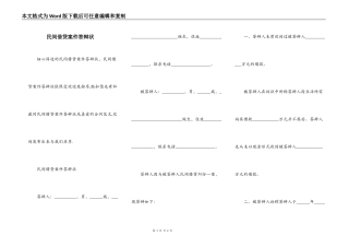 民间借贷案件答辩状