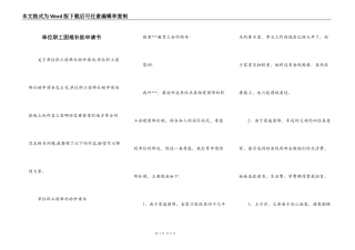 单位职工困难补助申请书