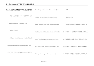 Rabbits(英文是转载的,中文是自己翻译的