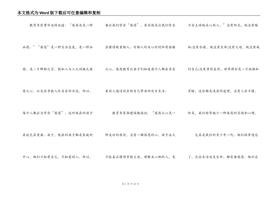 2021年感恩节活动讲话稿_第2页