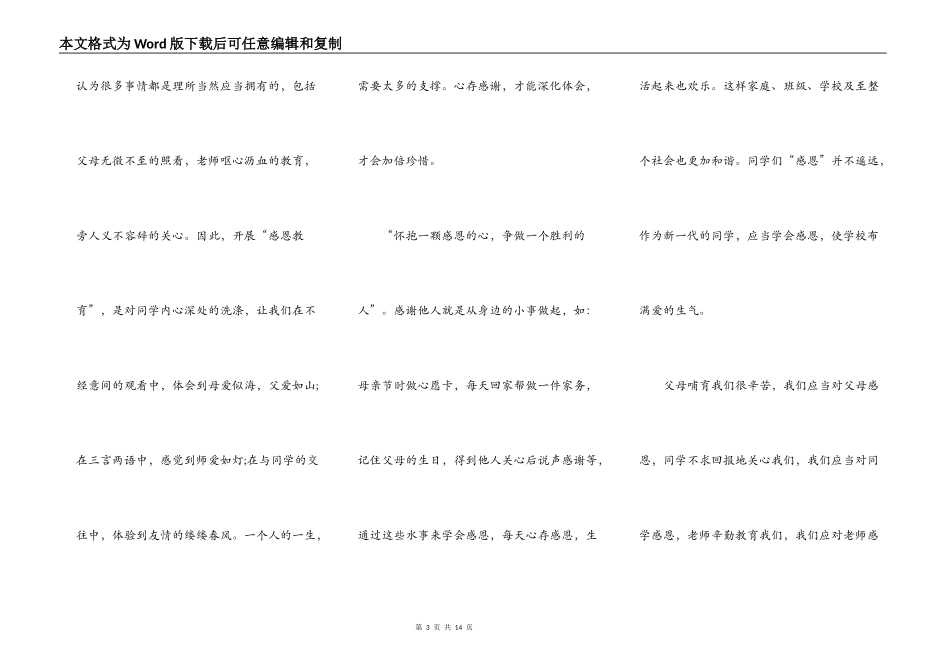 2021年感恩节活动讲话稿_第3页
