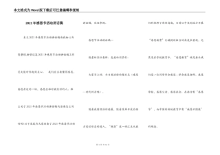 2021年感恩节活动讲话稿
