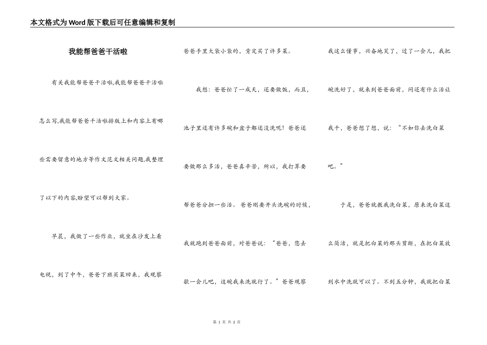 我能帮爸爸干活啦_第1页