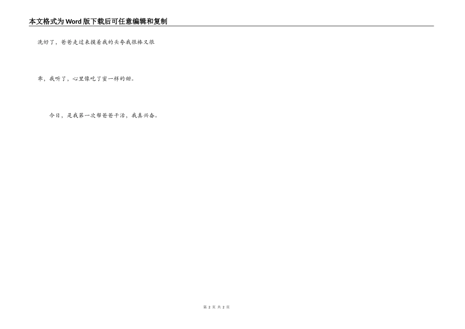 我能帮爸爸干活啦_第2页