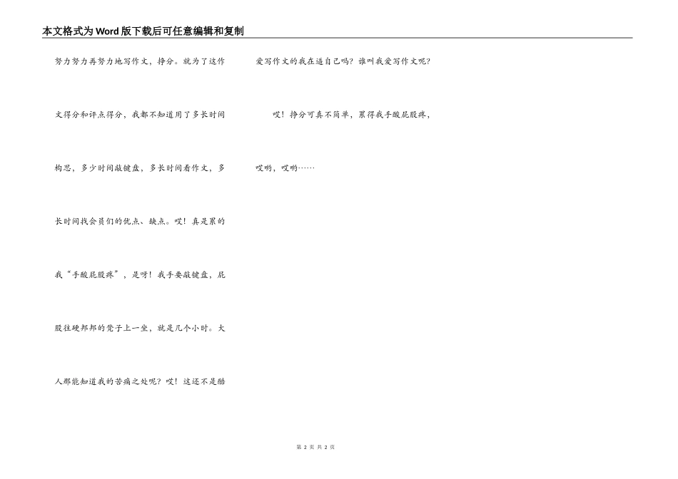 挣钱不容易，挣分也很难_第2页