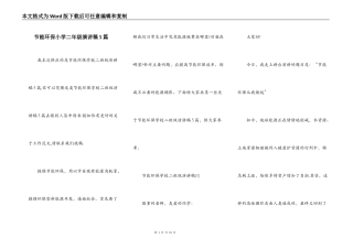 节能环保小学二年级演讲稿5篇