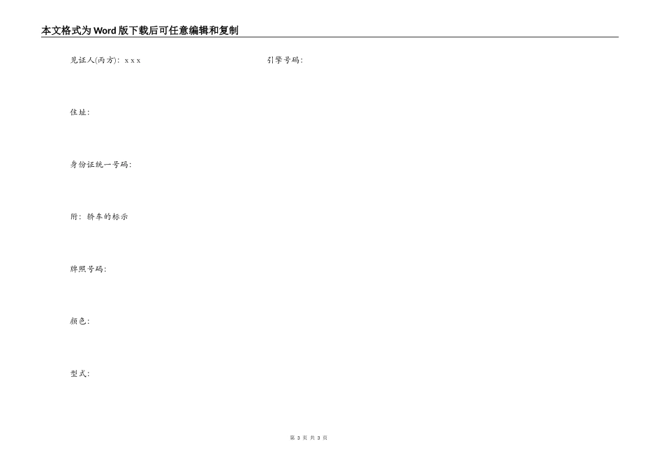 北京市汽车买卖契约书_第3页