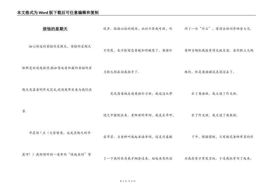 烦恼的星期天_第1页