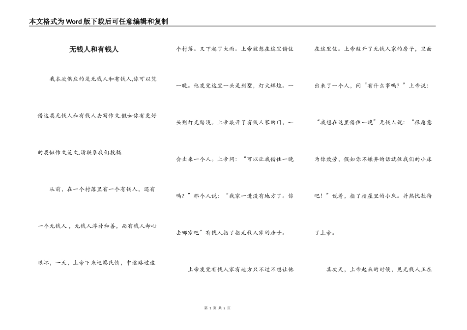无钱人和有钱人_第1页