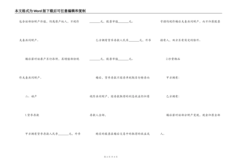 婚前投资证券约定协议书_第2页