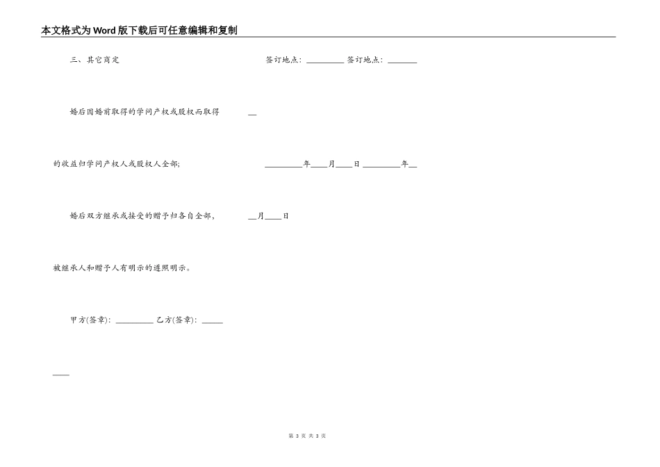 婚前投资证券约定协议书_第3页