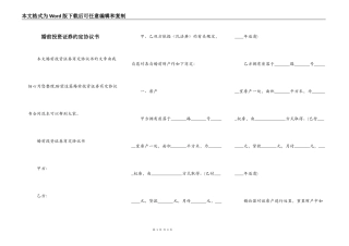 婚前投资证券约定协议书