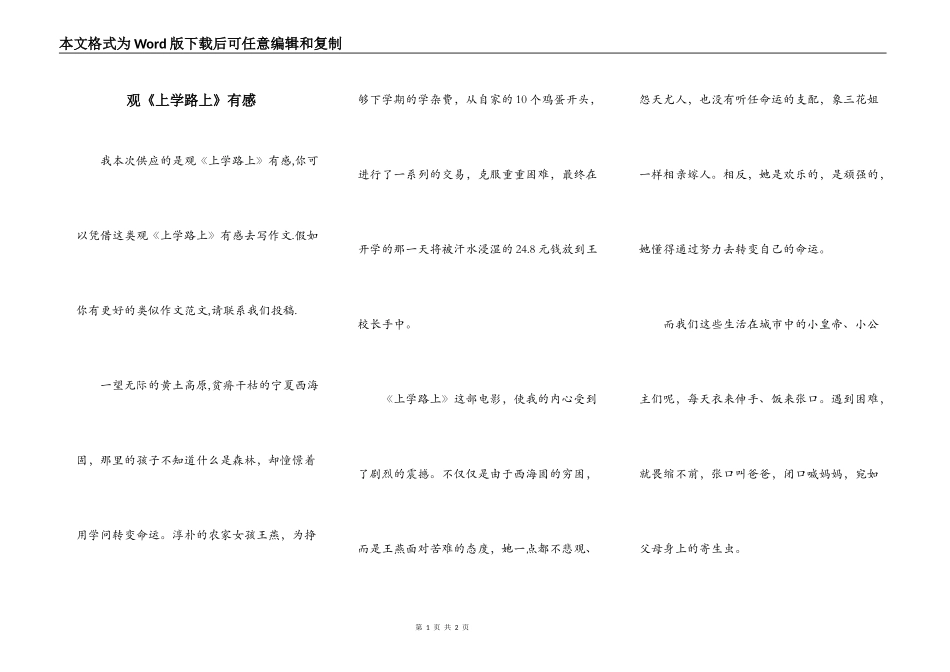 观《上学路上》有感_第1页