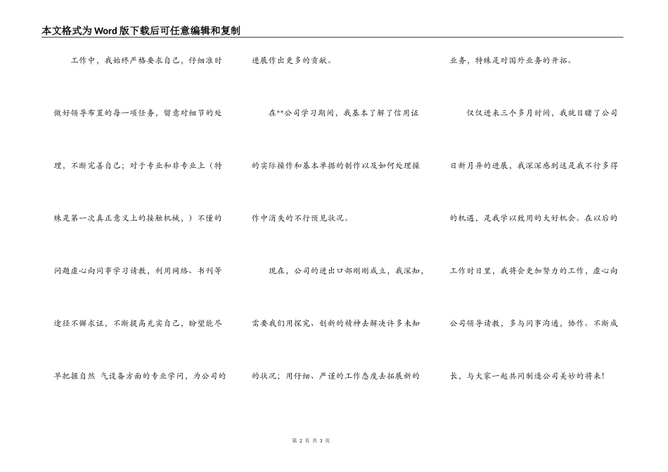 转正式员工申请书_第2页