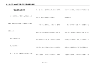 转正式员工申请书