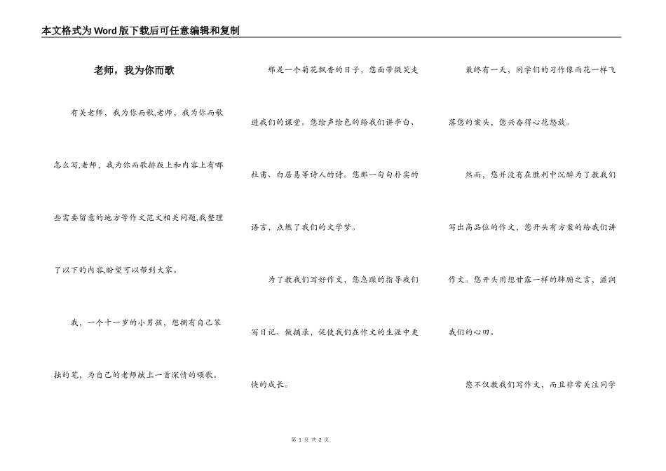 老师，我为你而歌_第1页