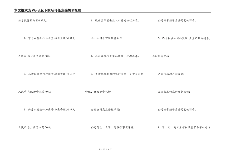 公司股东合作协议书通用版模板_第2页