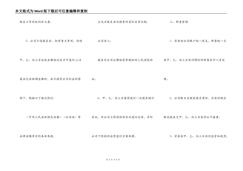 公司股东合作协议书通用版模板_第3页
