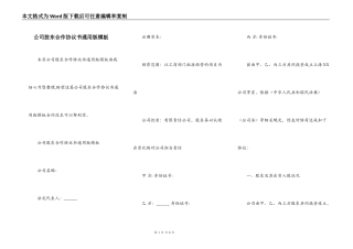 公司股东合作协议书通用版模板