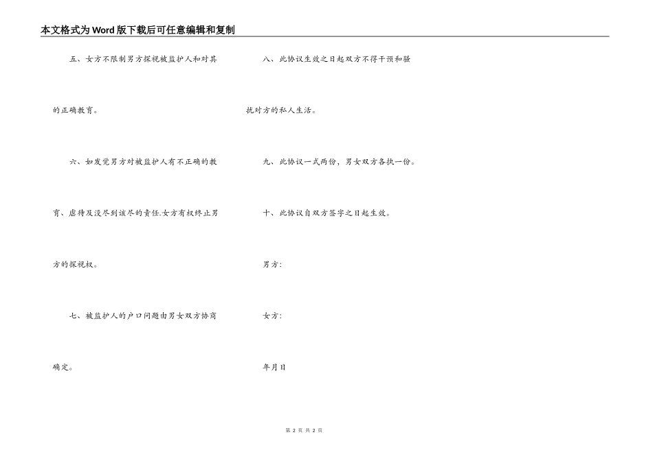 解除同居关系协议_第2页