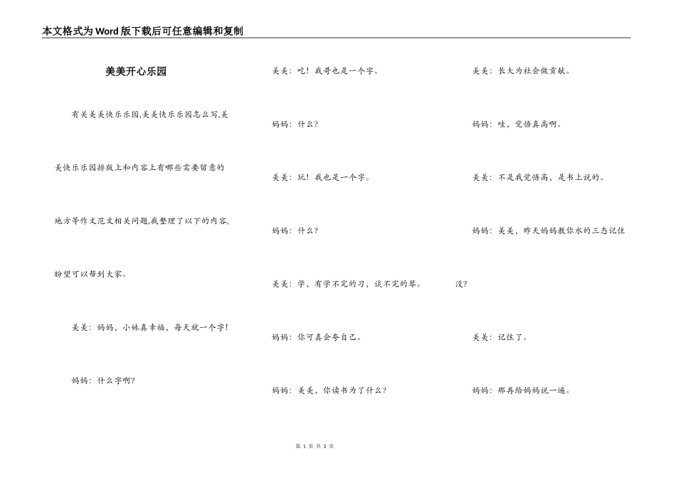 美美开心乐园_第1页