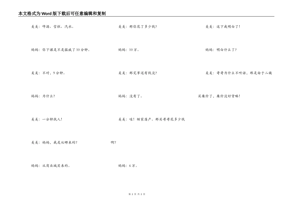 美美开心乐园_第2页