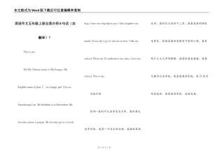 英语作文五年级上册自我介绍8句话（加翻译）？