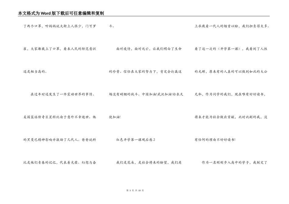 红色开学第一课观后感_第3页