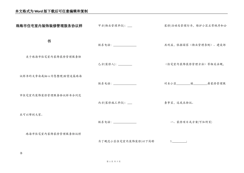 珠海市住宅室内装饰装修管理服务协议样书_第1页