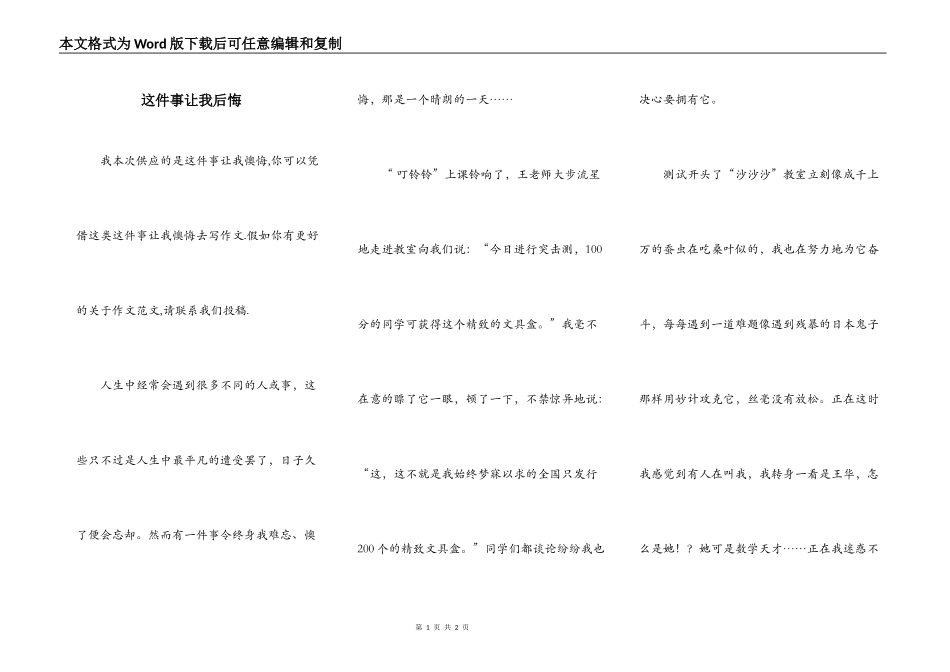 这件事让我后悔_第1页