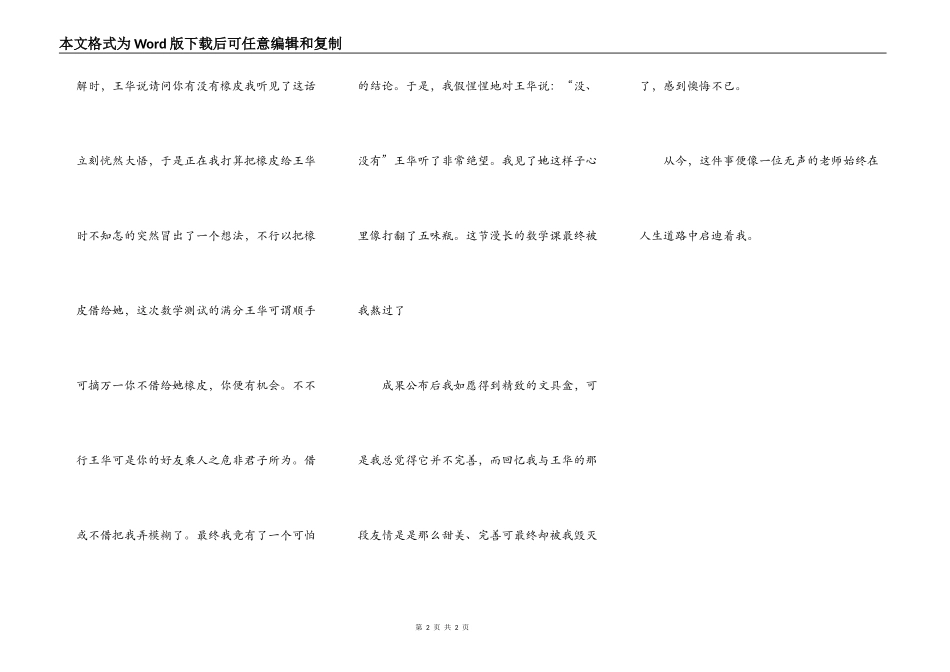 这件事让我后悔_第2页