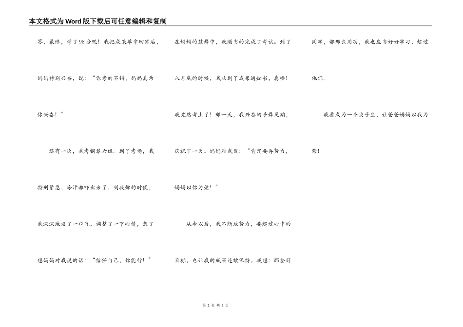 父母以我为荣_第2页