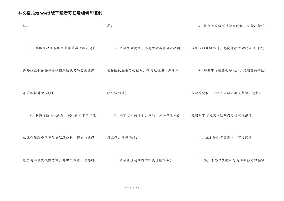 员工福利保障保险顾问协议书范本_第2页