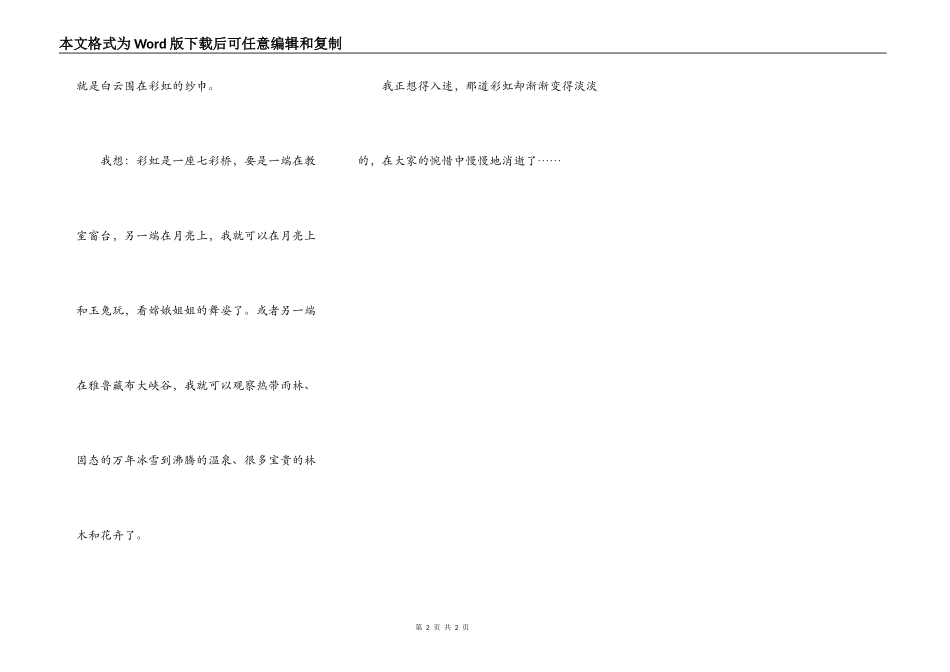 西边出现一道虹_第2页