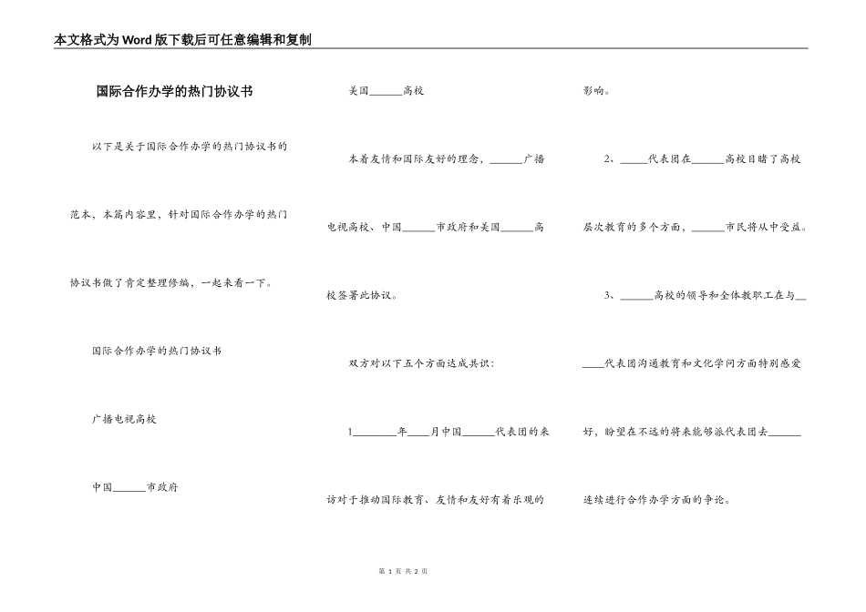 国际合作办学的热门协议书_第1页