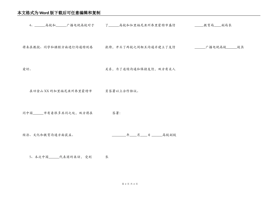 国际合作办学的热门协议书_第2页