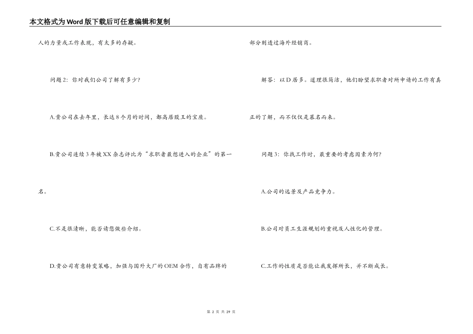 面试官常问的问题范文六篇_第2页