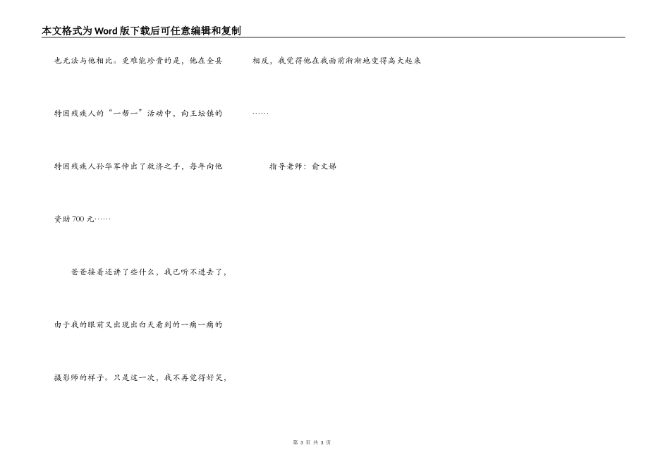 身残志坚的摄影师_第3页